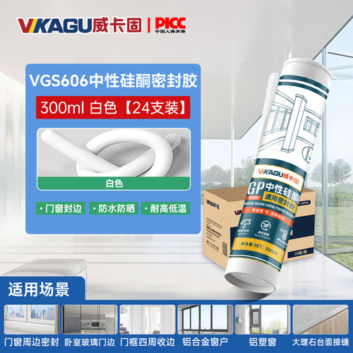 威卡固玻璃胶整箱批发优惠