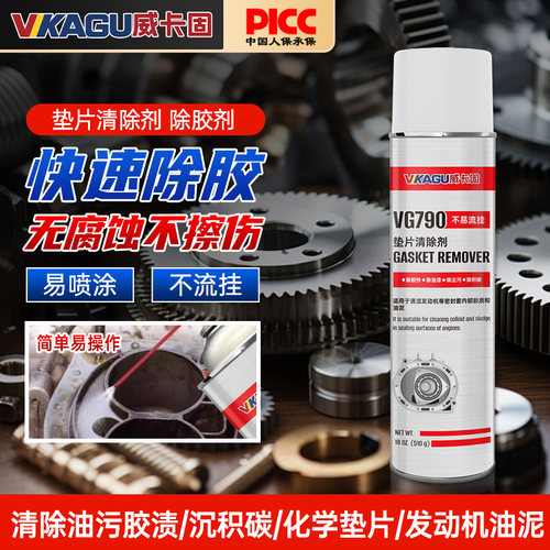 威卡固 垫片清除剂RTV硅橡胶发动机油缸垫片除胶剂VG790 510g