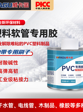 威卡固 PVC管道胶水高粘塑料给水排水管道下水管防水强力管道胶水