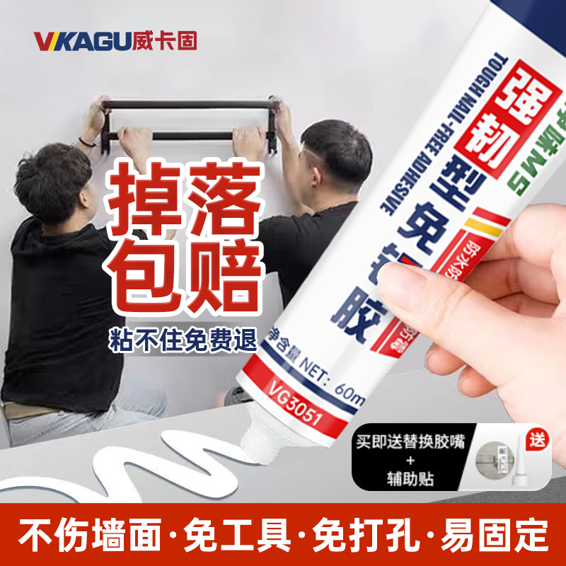 威卡固免钉强力胶高粘度粘墙面瓷砖置物架贴墙专用防水花洒固定座