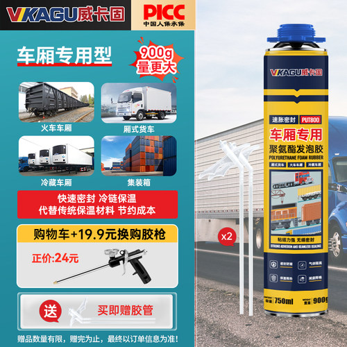 车厢专用冷库发泡胶聚氨酯高密度