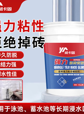威卡固/VIKAGU 瓷砖背胶墙地砖石材脱落修补胶墙砖粘合剂VG9504
