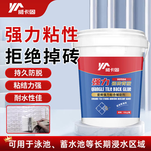 威卡固瓷砖背胶强力粘结