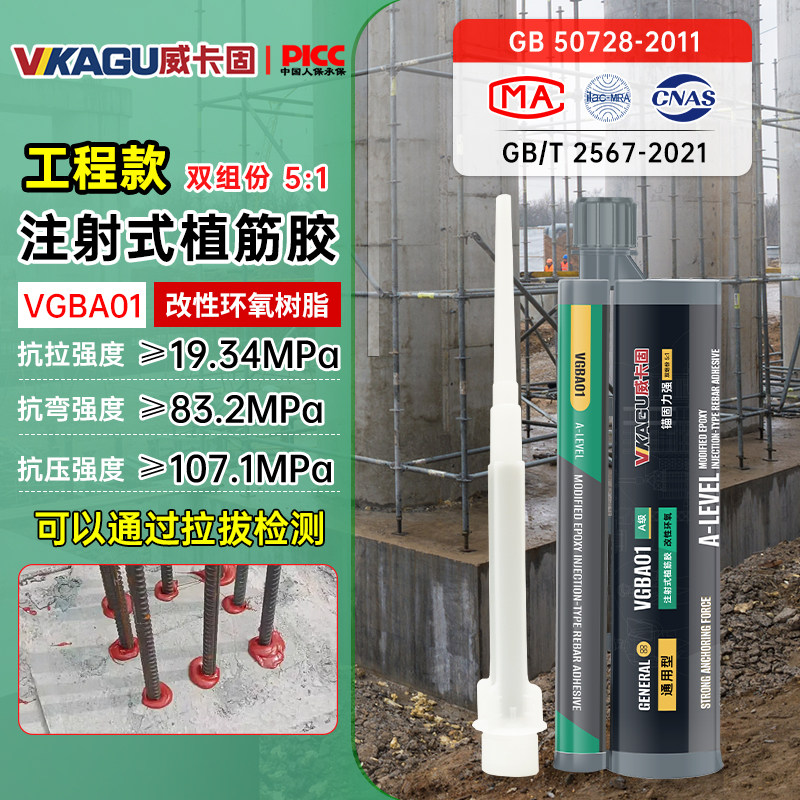 威卡固 植筋胶A级环氧注射式建筑用双组份高强度加固钢筋混凝土胶