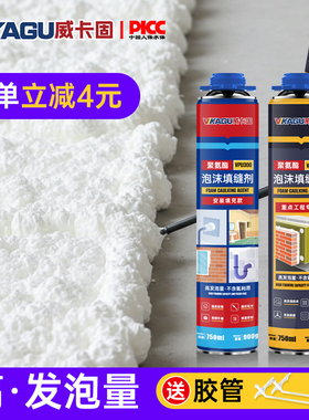 威卡固 发泡胶填缝剂高密度聚氨酯孔洞填充堵漏老鼠洞神器泡沫胶