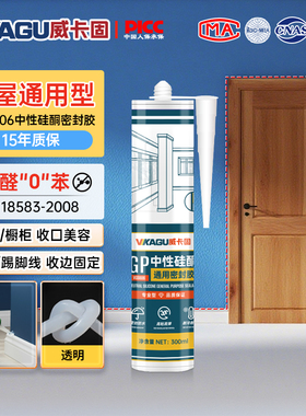 威卡固 玻璃胶密封胶门窗瓷砖马桶洗手池美容封边防水VGS606