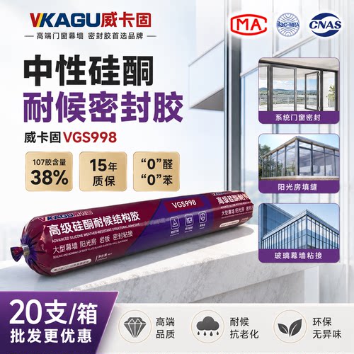 威卡固中性硅酮密封胶防水门窗