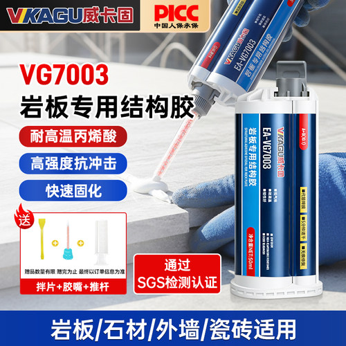 威卡固AB结构胶金属修补