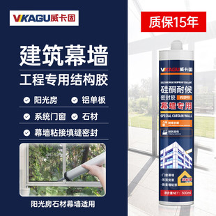 威卡固VGS999硅酮耐候结构胶 耐候户外铝合金门窗建筑幕墙玻璃胶