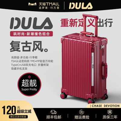 DULA追梦家PC行李箱结婚拉杆箱子