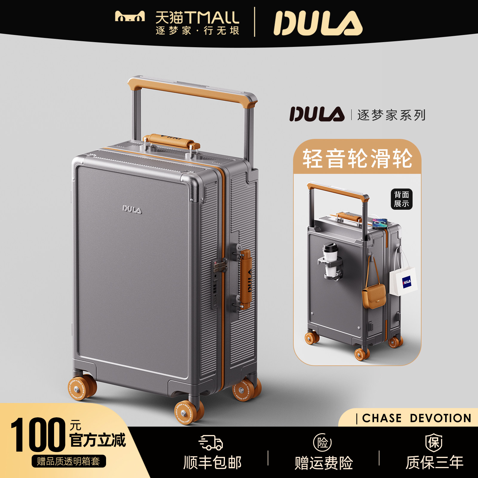 DULA逐梦家PC行李箱高颜值轮滑轮
