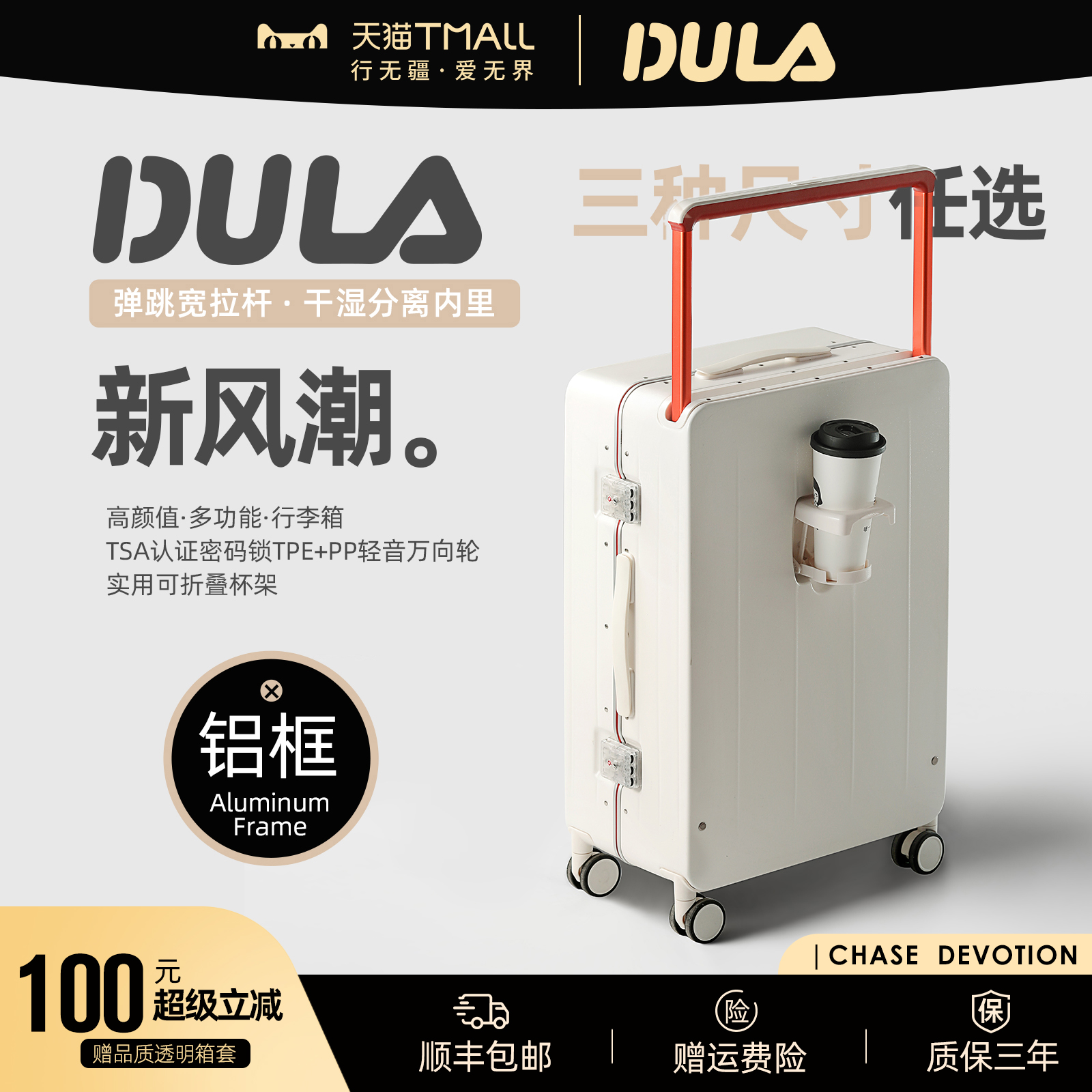 时尚宽拉杆DULA高颜多功能万向轮