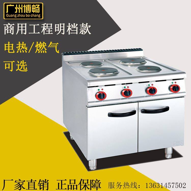 商用四头煲仔炉圆板立式电热煮食炉连柜座热酱汁四头圆板煮食炉