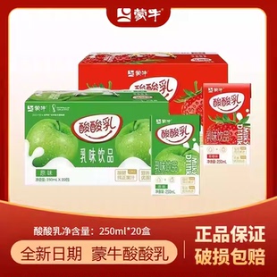 3月产最新日期蒙牛酸酸乳原味草莓味250ml*20盒整箱营养早餐奶