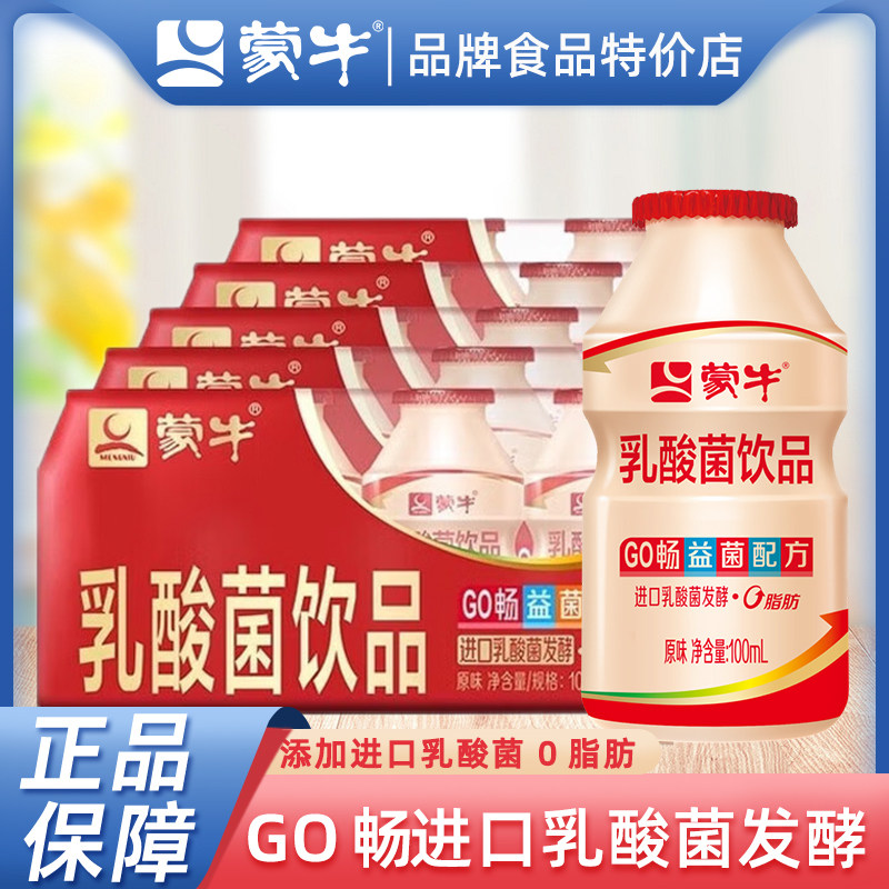 蒙牛GO畅儿童乳酸菌饮品0脂肪
