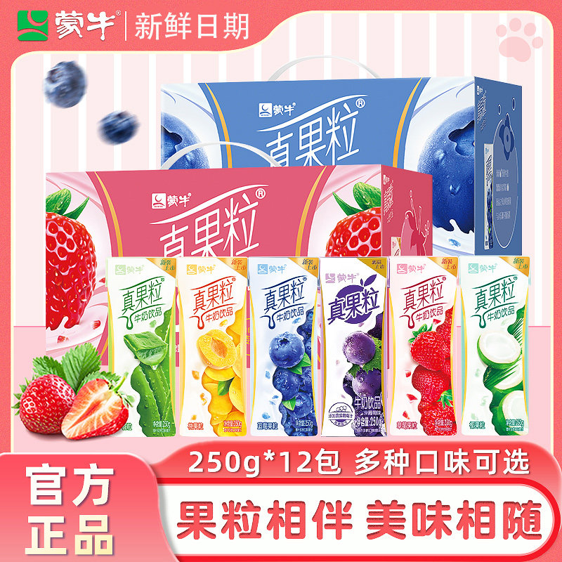 1月产 蒙牛真果粒蓝莓草莓椰果芦荟黄桃味牛奶饮品250g*12包整箱