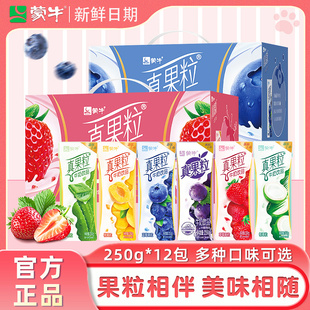 1月产 蒙牛真果粒蓝莓草莓椰果芦荟黄桃味牛奶饮品250g*12包整箱