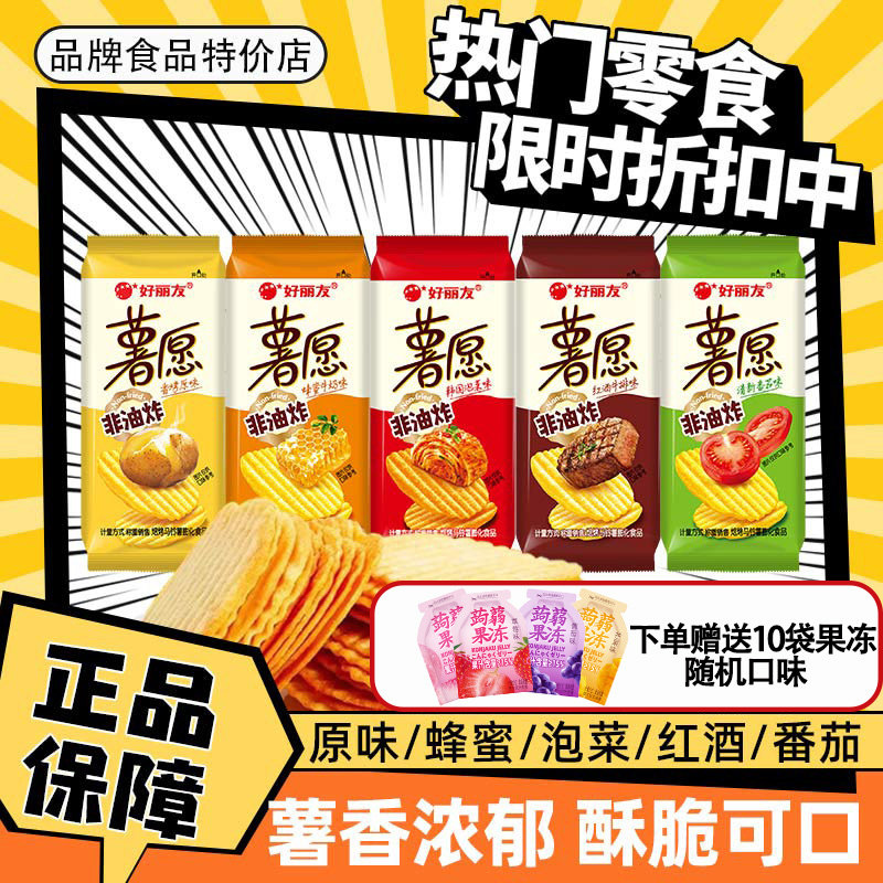 好丽友薯愿薯片原味番茄黄瓜牛排味非油炸膨化追剧零食品35.8g/袋,零食/坚果/特产,膨化食品,淘宝优惠券,粉丝福利购,淘宝优惠卷