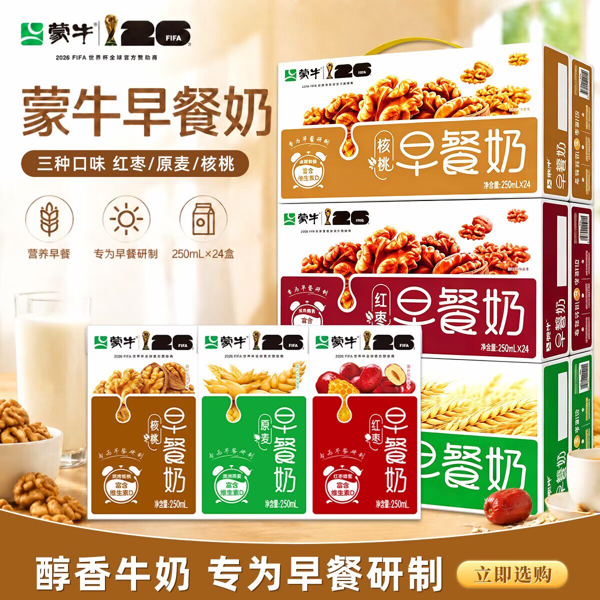 9月产蒙牛原麦红枣核桃味早餐奶学生早餐代餐250ml24盒营养早餐奶