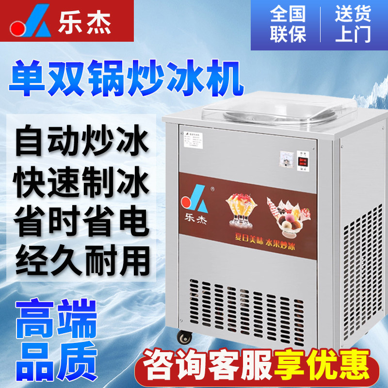 炒冰机全自动炒酸奶机商用摆摊单锅双锅炒冰粥机冰淇淋机夜市