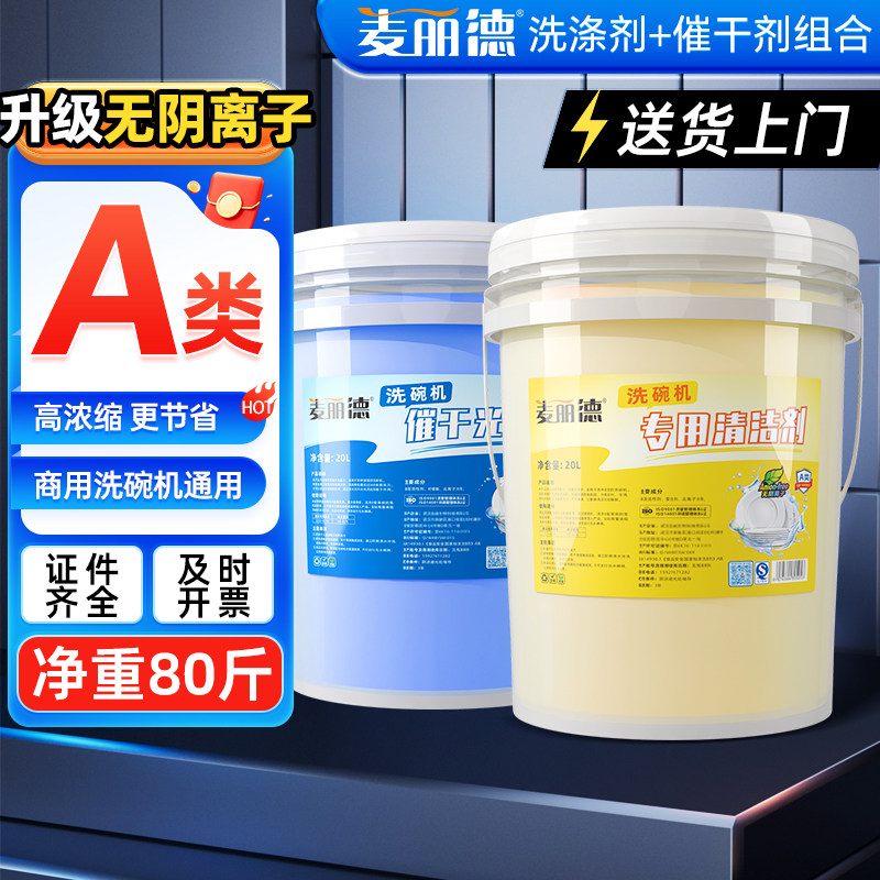 洗碗机洗涤剂工厂直营图片