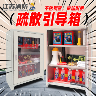 304不銹鋼疏散引導(dǎo)箱子消防火災(zāi)逃生器材商場小型應(yīng)急物資柜套裝