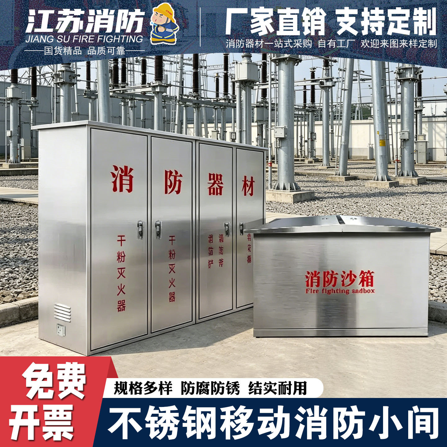 不锈钢移动式消防小间加厚变电站专用消防沙箱304消防器材箱组合