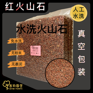 水洗红火山石精筛精洗免洗多肉铺面兰花种植拌土透气真空包装
