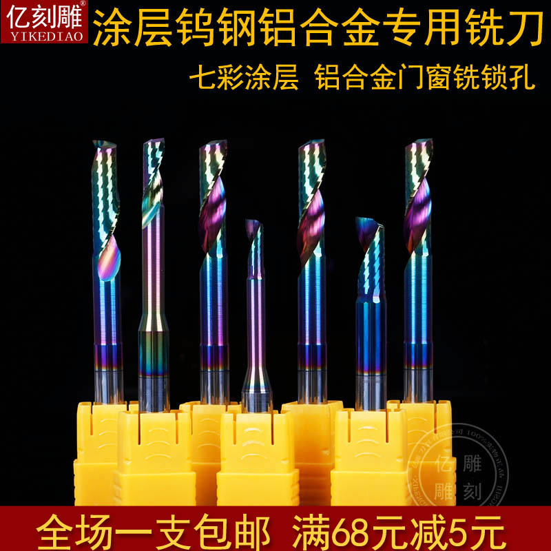 亿刻雕涂层钨钢单刃仿形铣刀8mm铝合金门窗型材幕墙切割铣孔刀具