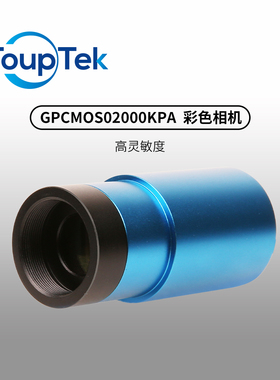 图谱GPCMOS02000KPA USB2.0 彩色天文导星行星相机ST4可配盒子