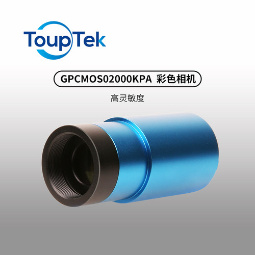 图谱GPCMOS02000KPA USB2.0 彩色天文导星行星相机ST4可配盒子
