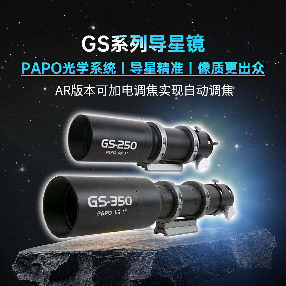 图谱天文GS导星镜自动调焦全画幅