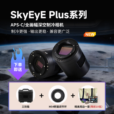 SkyEyePlus62Am全画幅-40℃制冷
