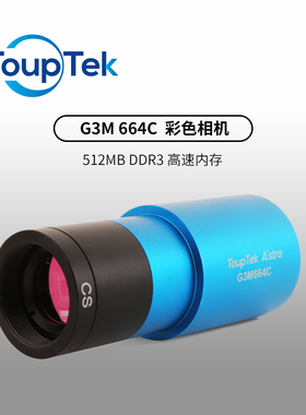 图谱天文G3M664C 天文行星相机高清彩色摄像拍月面太阳木星土星