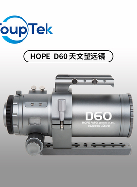 图谱天文专业级HOPE D60快焦比f4.66复消色差折射摄星天文望远镜