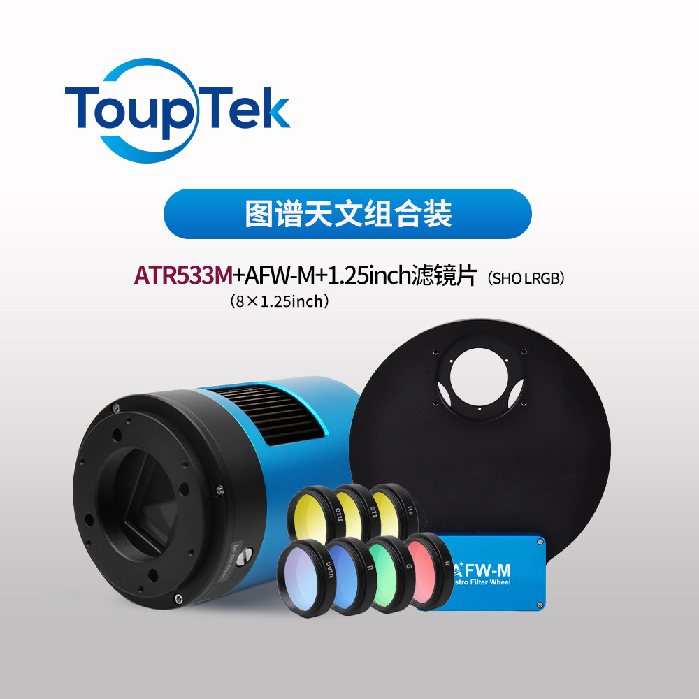 图谱 ATR533M套装 天文冷冻黑白相机深空拍摄 1英寸画幅行星日月