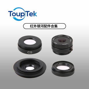 图谱天文配件 红外银河拍摄825nm红外滤镜片加2.8mmf2CS镜头
