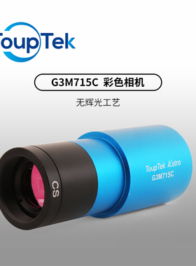 图谱G3M715C 彩色天文行星相机  1.45um 4K分辨率USB3.0