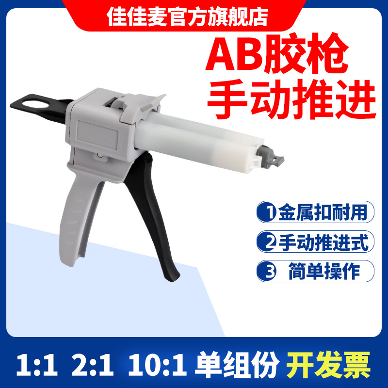 ab环氧树脂JJM/佳佳麦多次使用