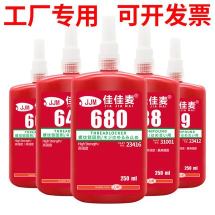 螺丝胶680胶水圆柱形部件固持胶609轴承胶638 高强度厌氧胶螺纹防漏接头锁紧固定防松动耐高温耐机油防腐蚀