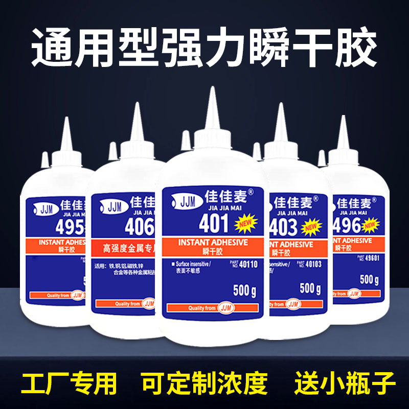 胶水401 502 460 496 495 403强力胶多功能快