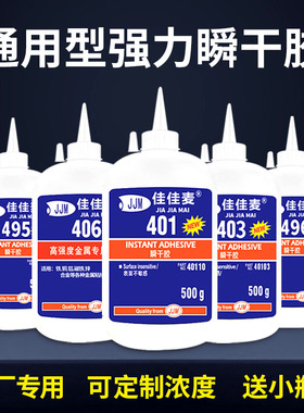 胶水401 502 460 496 495 403强力胶多功能快干胶粘木材耳机塑料金属玻璃瞬间胶粘得牢粘鞋专用美甲胶水500g