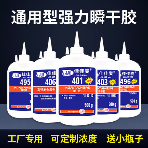 佳佳麦强力胶粘得牢瞬间胶
