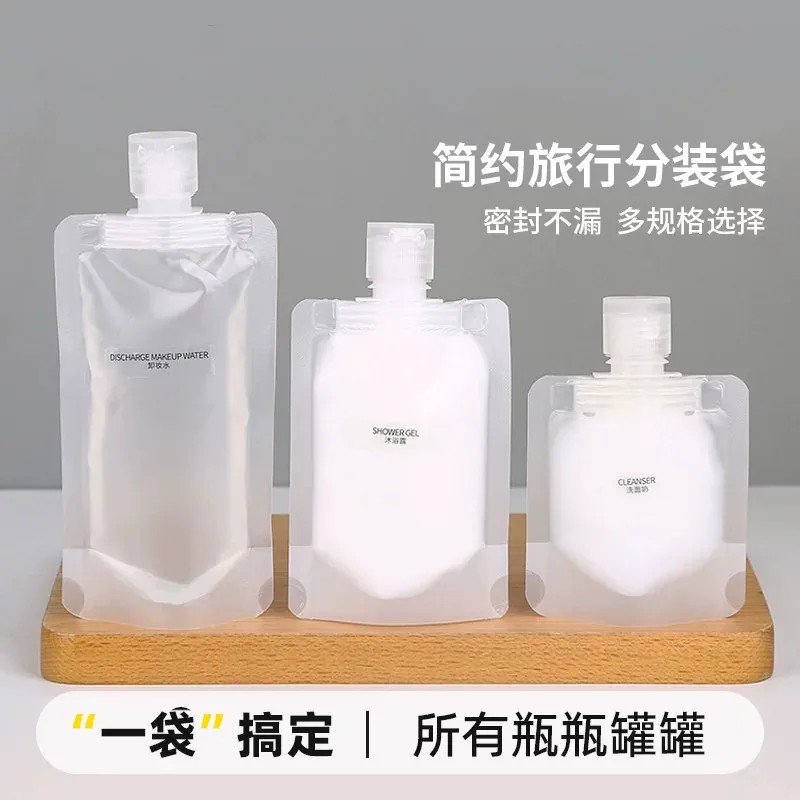 旅行化妆品一次性分装袋