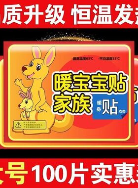 新款暖宝宝贴自发热24小时暖宫贴暖身贴姨妈贴冬季暖足贴保暖持久