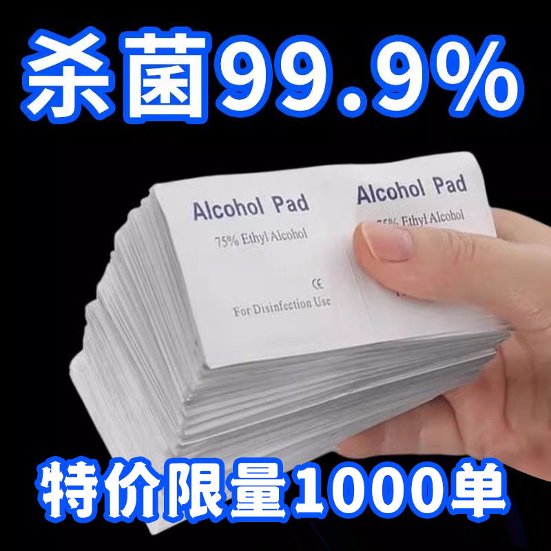 酒精棉片消毒湿纸巾一次性单独包装清洁便携湿巾手机首饰瓶子75%