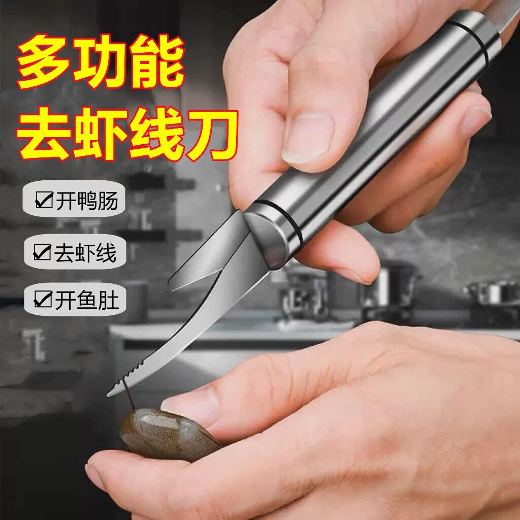 多功能不锈钢虾线刀剥虾开肠器