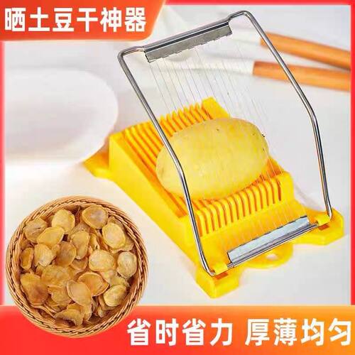晒土豆干切片神器熟土豆压片器多功能豆腐香干午餐肉切片分割工具