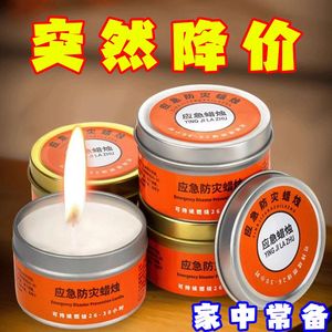 应急防灾蜡烛家用停电照明无烟无味备用紧急生存防风石蜡防水防火