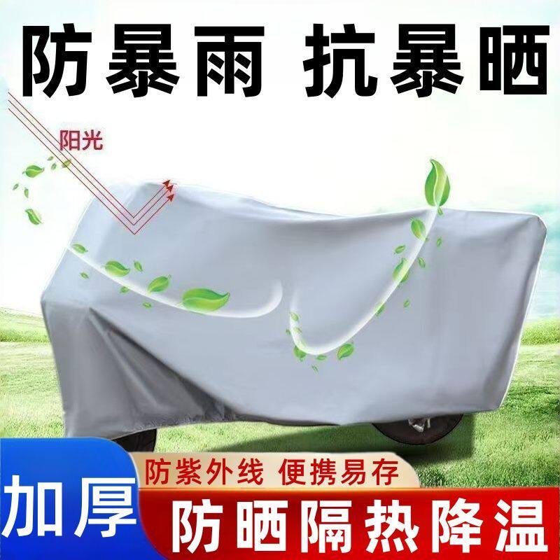 电动车通用加厚防雨防水车罩